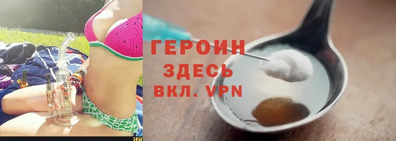 Героин Heroin  Козловка 